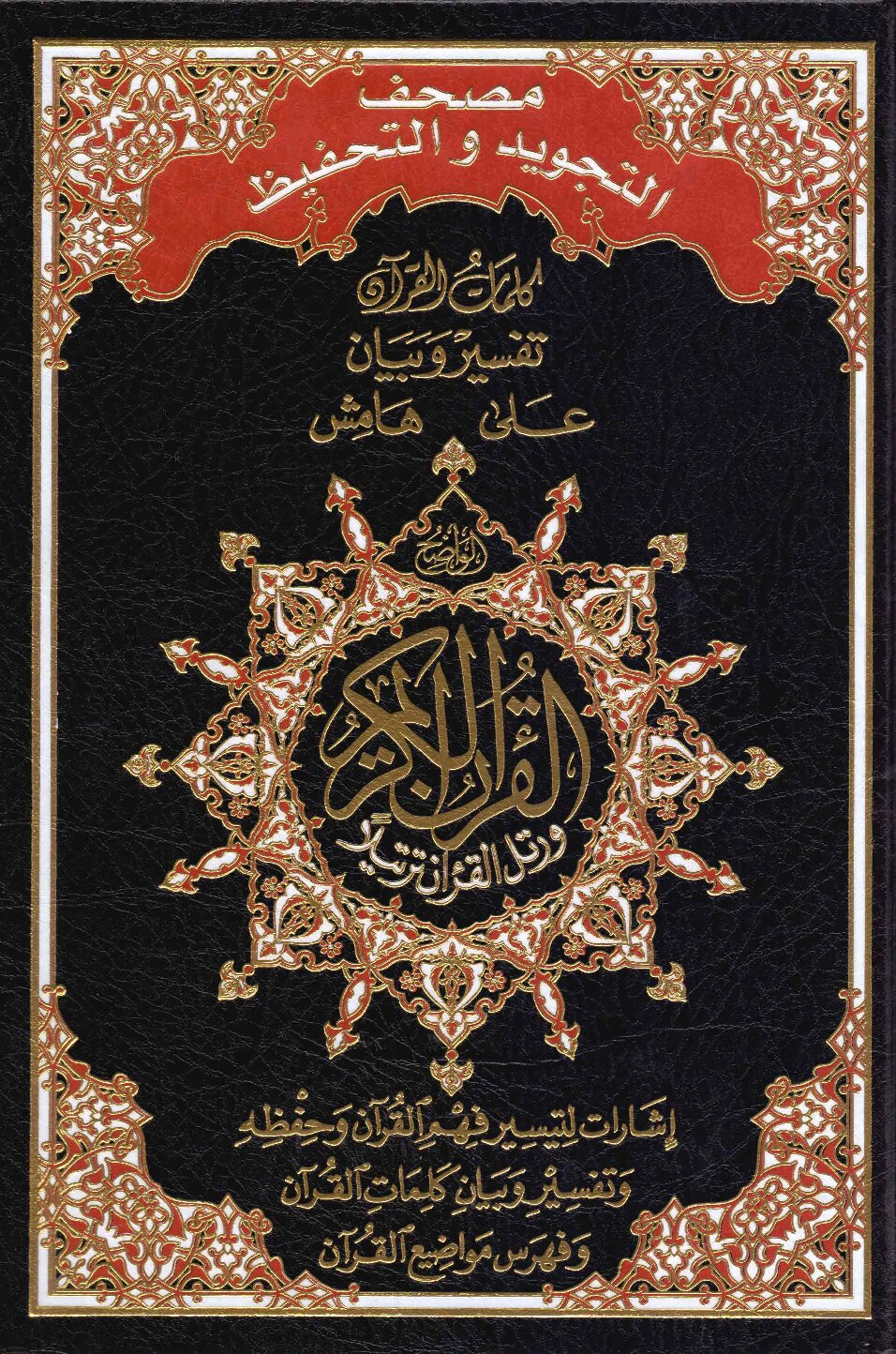 Quran - Coran en arabe