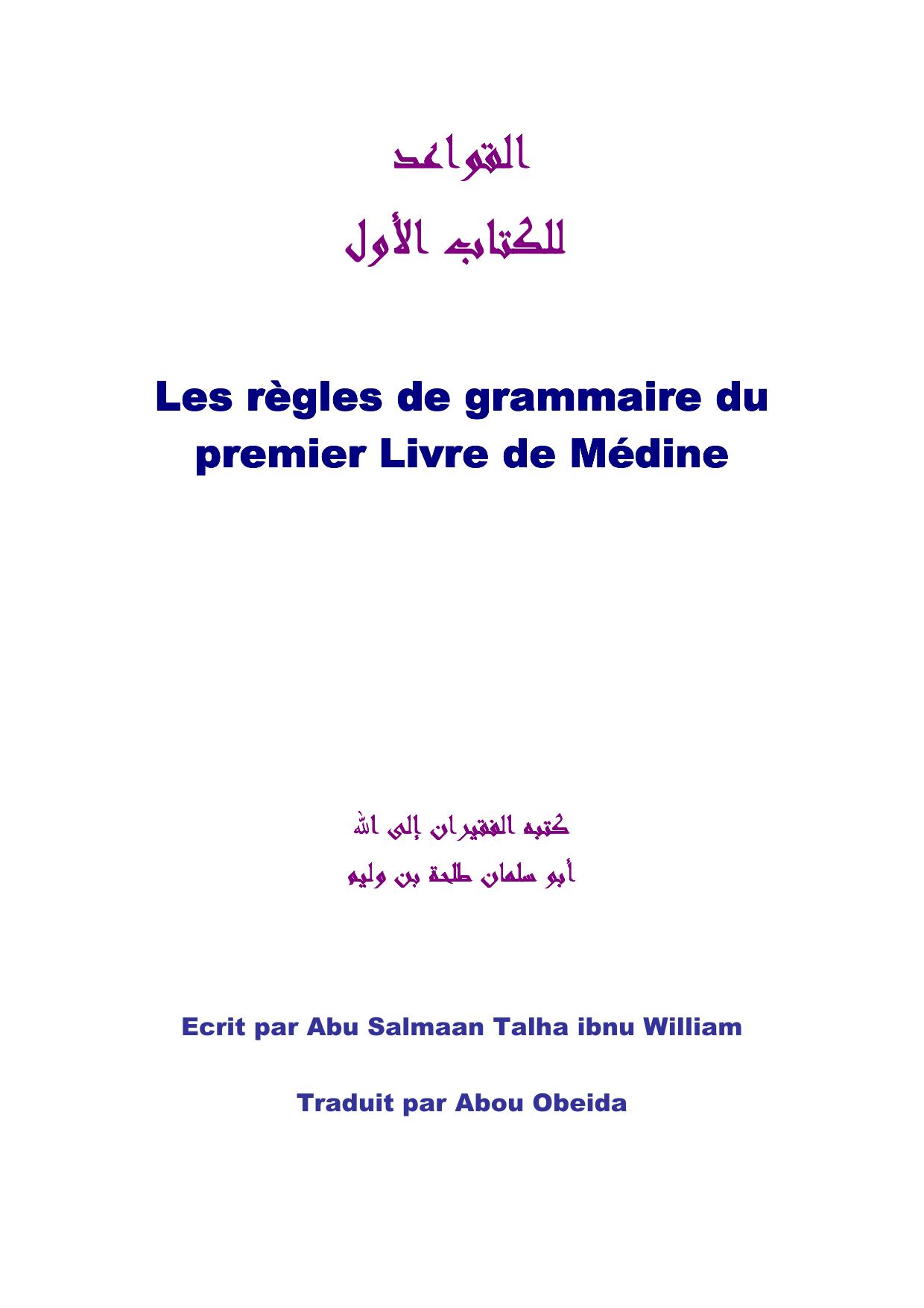 Les règles de grammaire du premier Livre de Médine